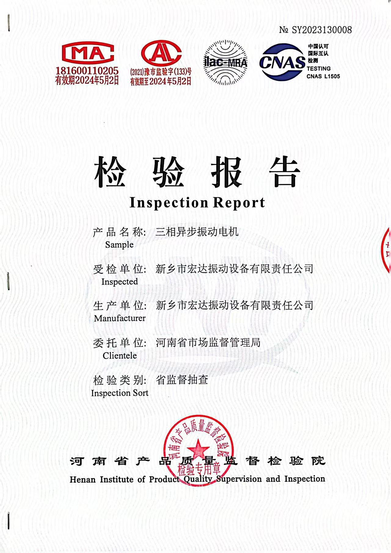 振動電機(jī)檢驗(yàn)報(bào)告